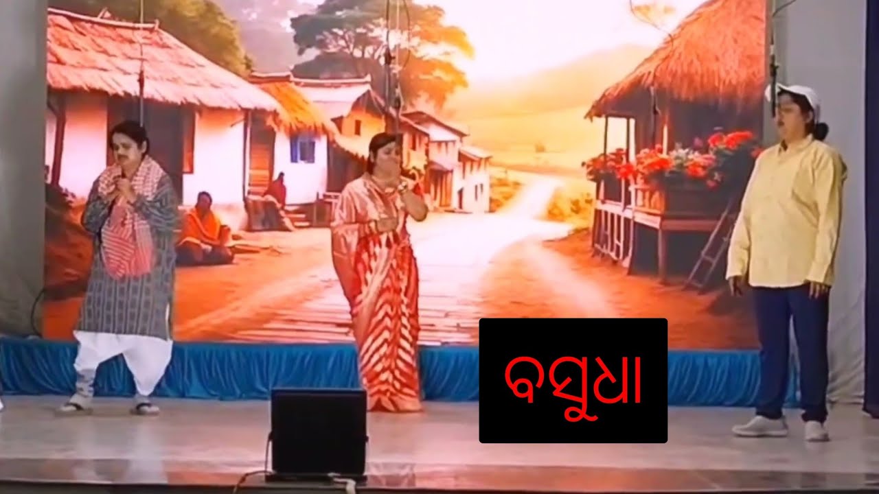 ବସୁଧା ........ଦେଖନ୍ତୁ ଏକ ସୁନ୍ଦର ନାଟକ (ଏହାକୁ ପରିବେଷଣ କରିଛନ୍ତି ଆମ ଭଉଣୀ ମାନେ )😍😍😍