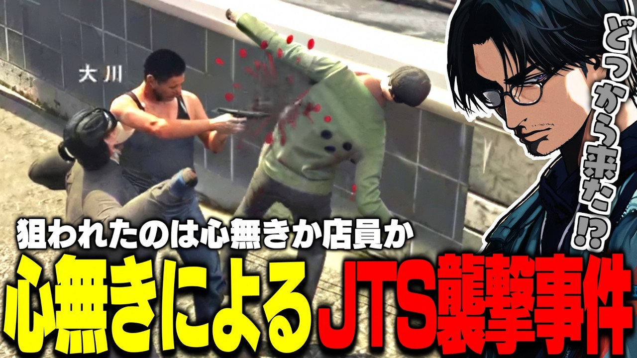 【ストグラ】平和なJTSで起きた発砲事件!? 心無きに撃たれながらも葛城と共に撃退する大川【切り抜き/豆腐ちゃん/しゅりぺ/PIRA/Shiron/さぶ郎。】
