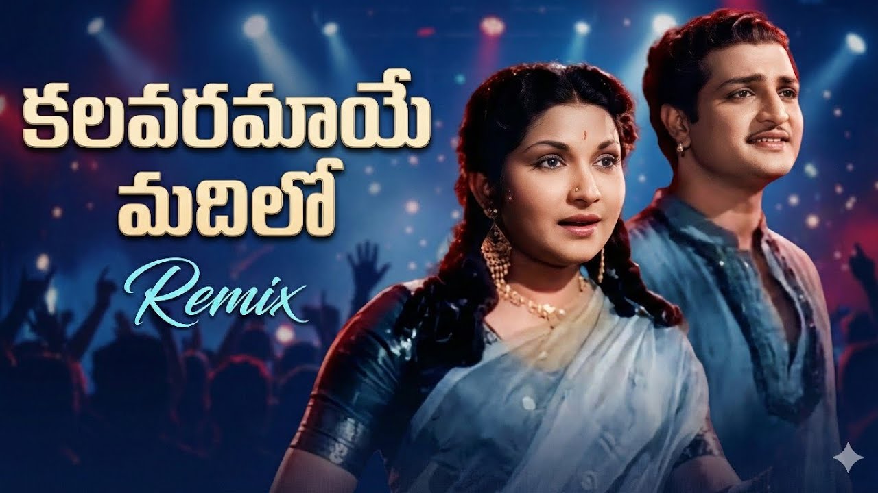 Kalavaramaye Madilo (Royal Lofi) 🏰 | The First Pan-India Fantasy | Pathala Bhairavi | NTR