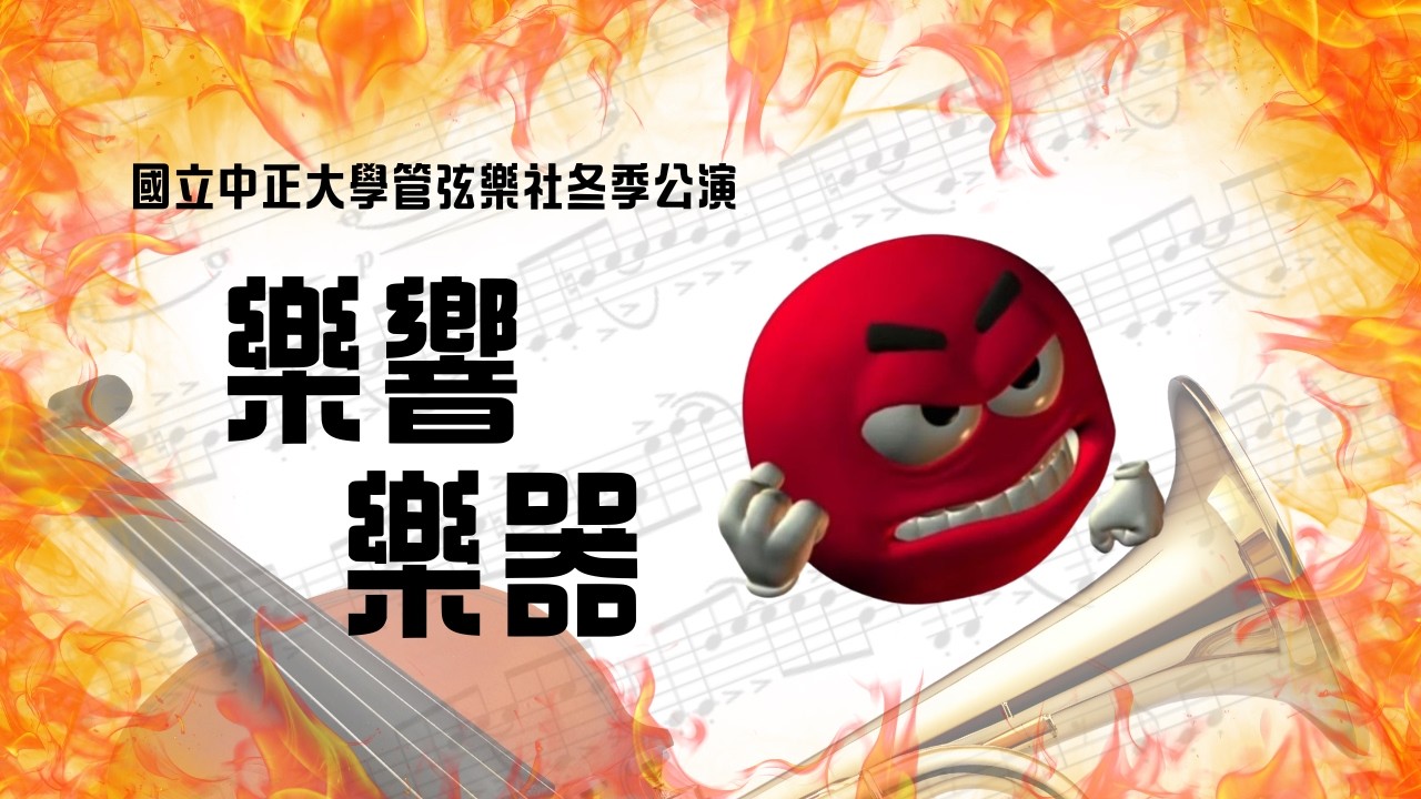 How To Train Your Dragon - John Powell｜114學年度國立中正大學管弦樂社冬季公演《樂響樂器》