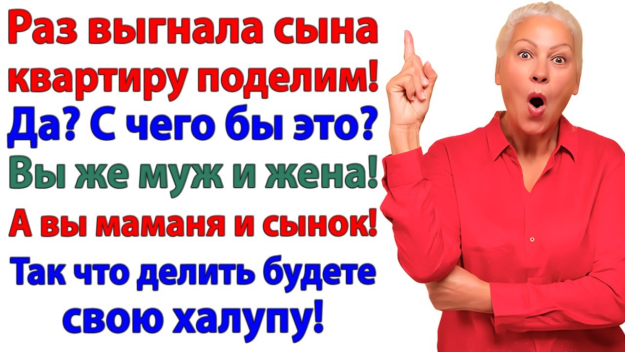 Мамаша, не тратьте нервы! В суде я вас оставлю без трусов!