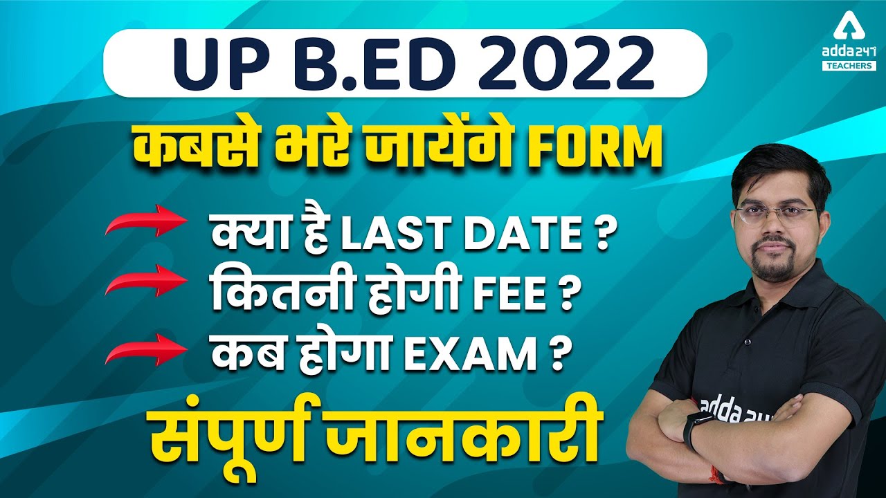 UP B.ed 2022 Application Form | कबसे भरे जायेंगे form |  क्या है last date | कितनी होगी fee