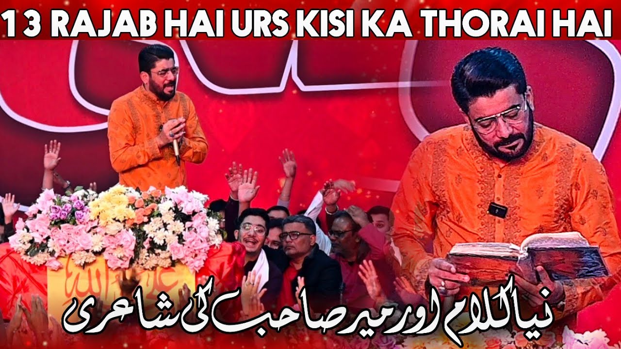 13 Rajab Hai Urs Kisi Ka Thorai Hai || Mir Hasan Mir New Manqabat 2025 || Ancholi IB Karachi