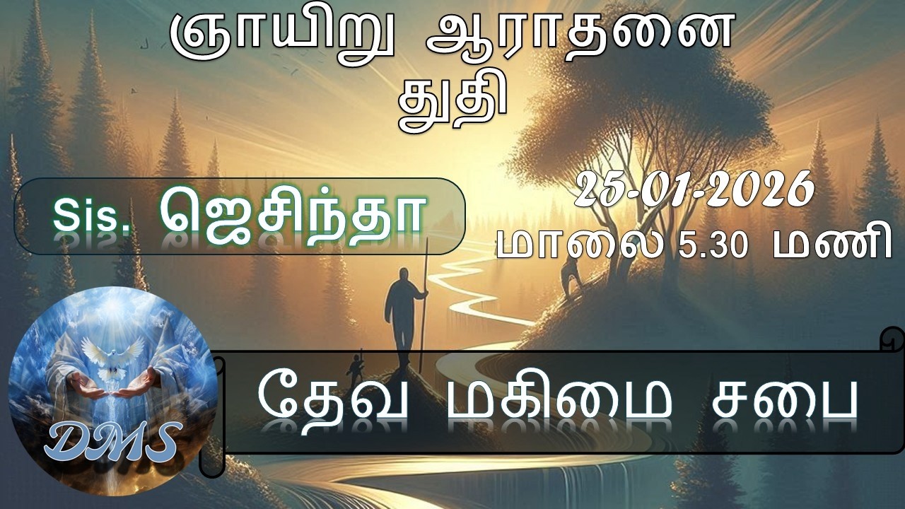 Tamil Christian Sunday Worship – Sis. Jesintha – DMS France