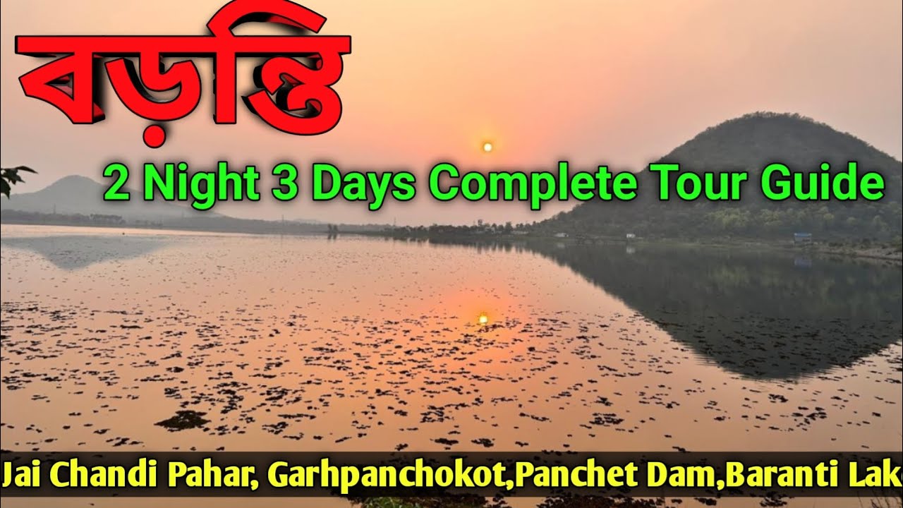 Baranti Tour Plan from kolkata||Purulia Tour Guide|এই  বসন্তে ঘুরে আসুন পুরুলিয়া জেলার বড়ন্তি থেকে