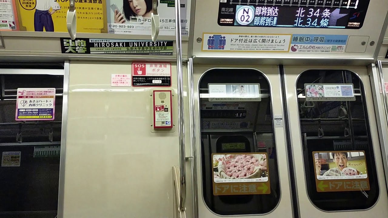 2020/12/23 ノーカット・激レア！札幌市営地下鉄南北線北34条駅通過、車内LED表示（北24条～北34条通過～麻生～北34条）