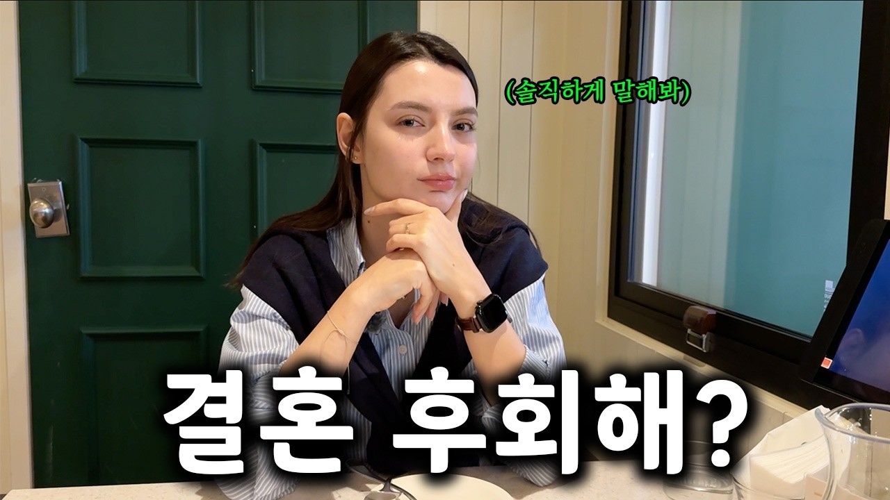 결혼 1주년 처음 듣는 서로의 속마음, 나랑 결혼 후회해?