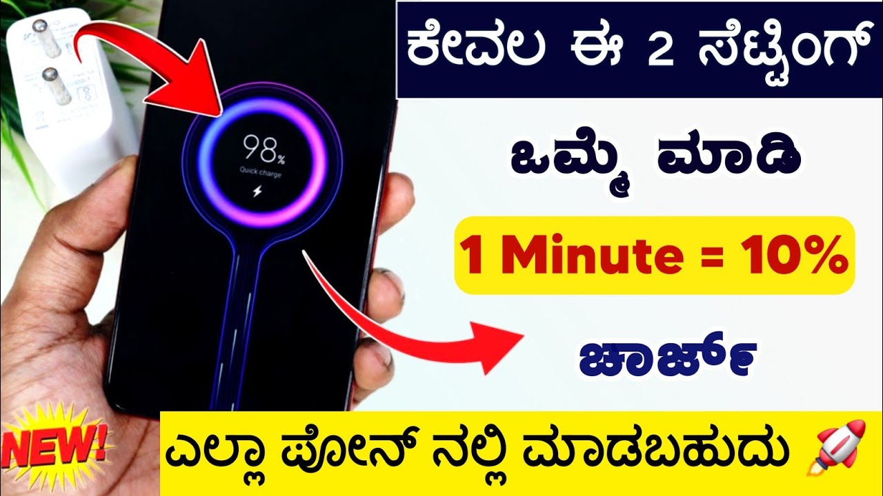 1 ನಿಮಿಷ ದಲ್ಲಿ 10% ಚಾರ್ಜ್ 😱 | Enable this Super fast charge in phone to fix slow charge problem 2024