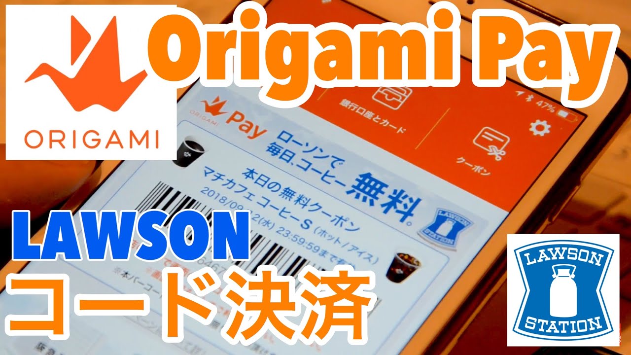 OrigamiPayコンビニ初登場‼ローソンで初決済してきました。新たなコード決済方法