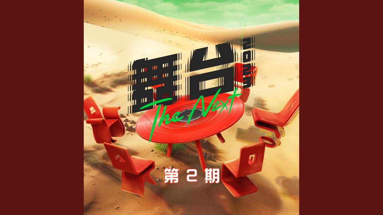 行走的鱼 Live Version