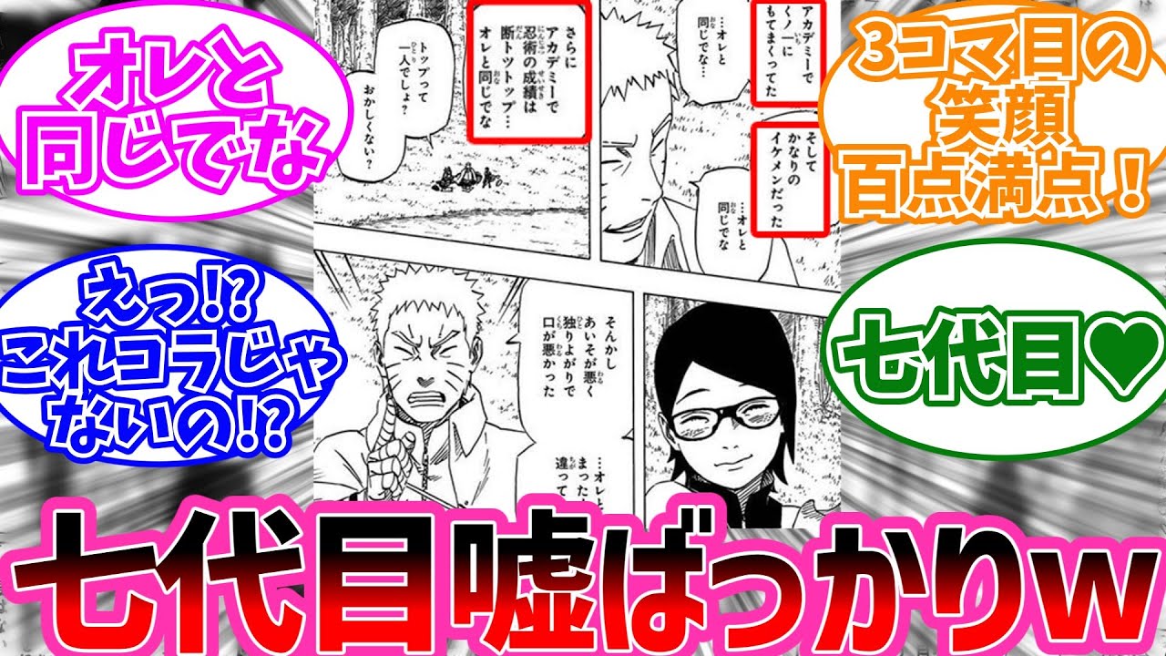 七代目火影堂々と嘘をつくwwwに対する読者の反応集【NARUTO/ナルト】