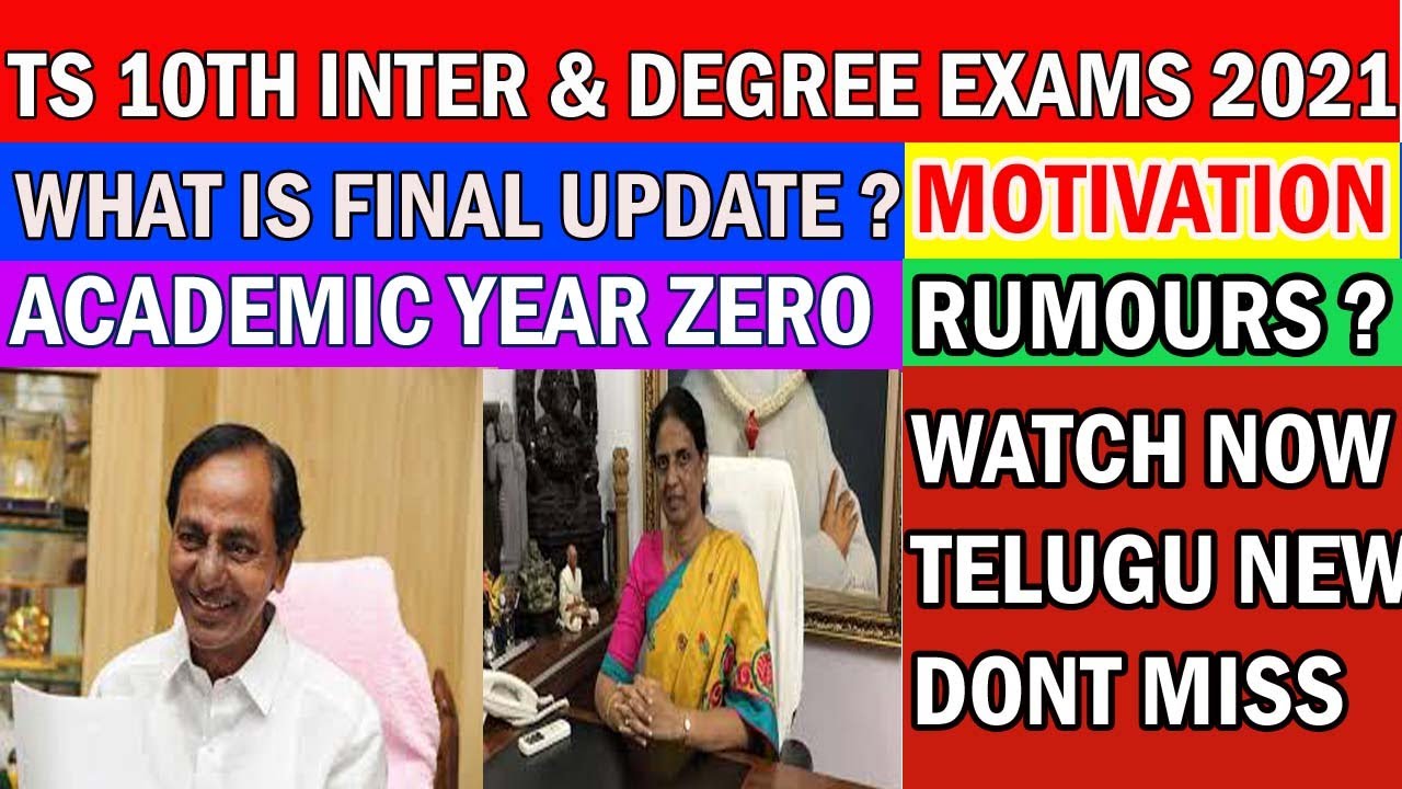 || TS 10TH INTER & DEGREE EXAMS 2021 || WHAT IS FINAL UPDATE ?||DONT BELIEVE IN RUMOURS ||MOTIVATION