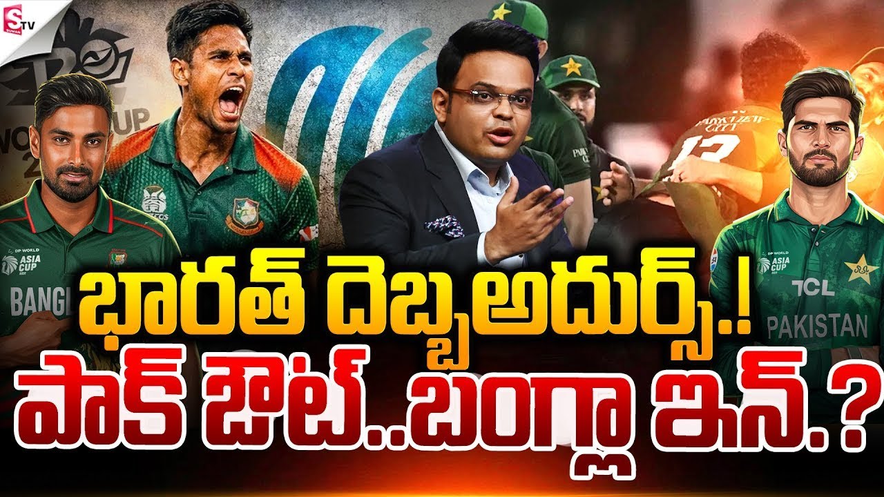 భారత్ దెబ్బ అదుర్స్.! | ICC T20 World Cup | Pakistan VS Bangaldesh | Latest News | Suman TV Sai