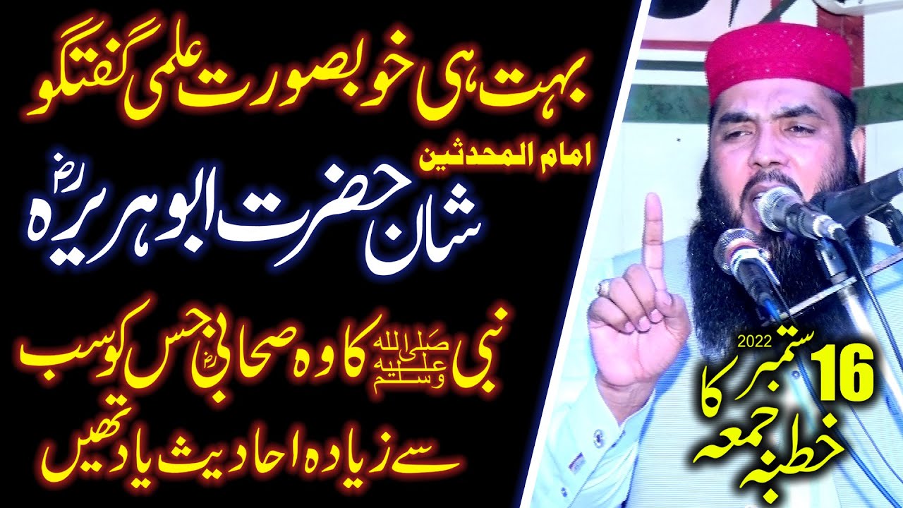 Molana Qari Ismaeel Ateeq || Topic : Shan e Hazrat Abu Hurairah R.A | Khutba Jummah 16+9+22