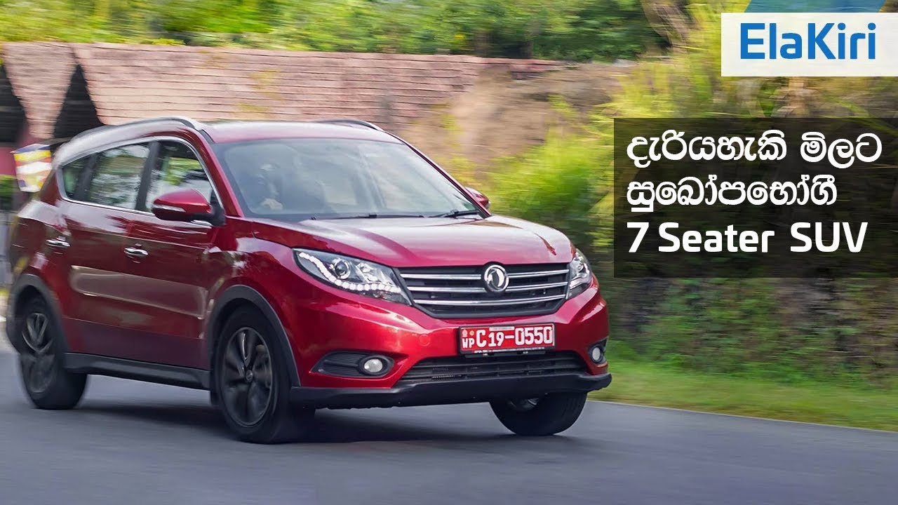 DFSK 580 Review (Sinhala) from ElaKiri.com