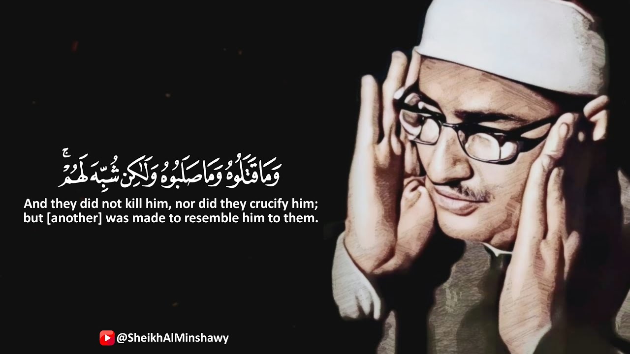 ومَا قَتَلُوهُ وَمَا صَلَبُوهُ وَلَٰكِن شُبِّهَ لَهُم | أداء ينثر اليقين في الصدور من الشيخ المنشاوي
