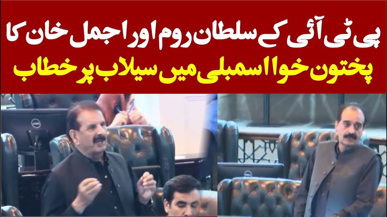 PTI Sultan Room & Ajmal Khan Emotional Speech In KP Assembly