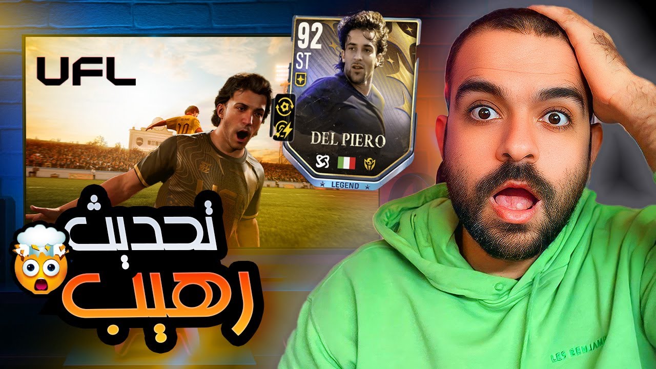 رجعت UFL للحفاظ على سلامتي النفسية ! و إتفاجئت 🤯 !