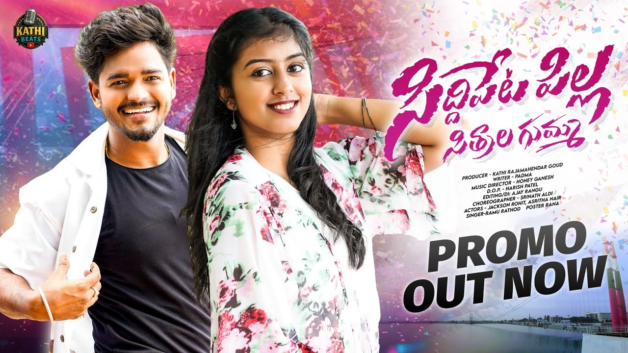 SIDDIPETA PILLA CHITHRALA GUMMA PROMO|FOLK SONG|RAMU RATHOD|JACKSON ROHITH|ASRITHA NAIR||KATHI BEATS