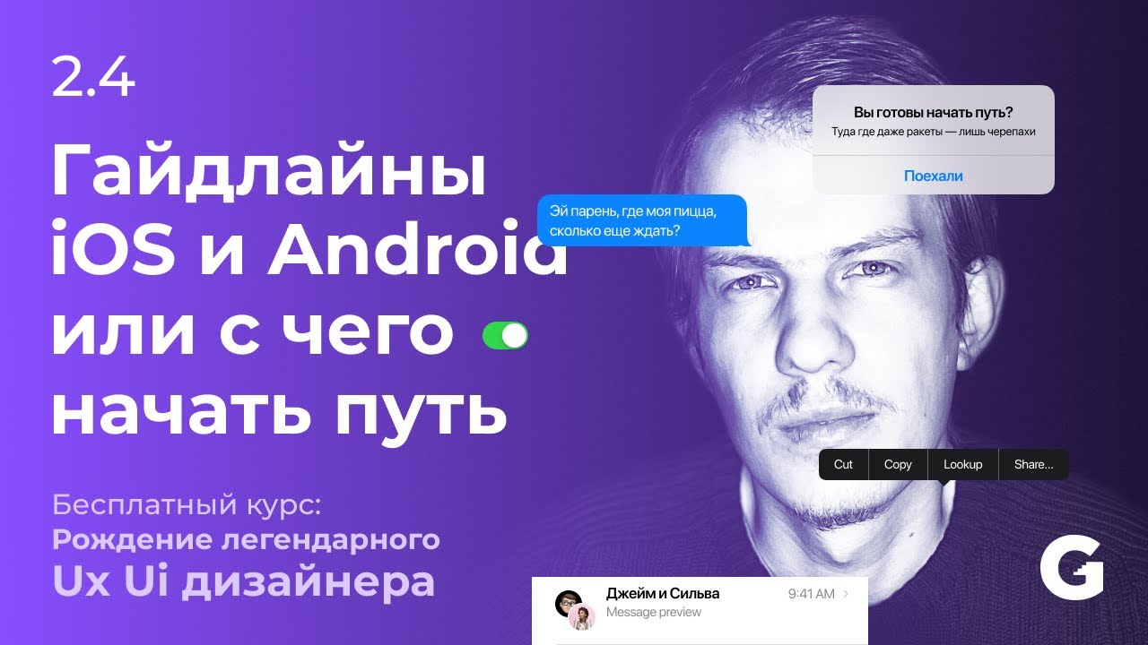 2.4 Гайдлайны iOS и Android. Что нужно понимать.
