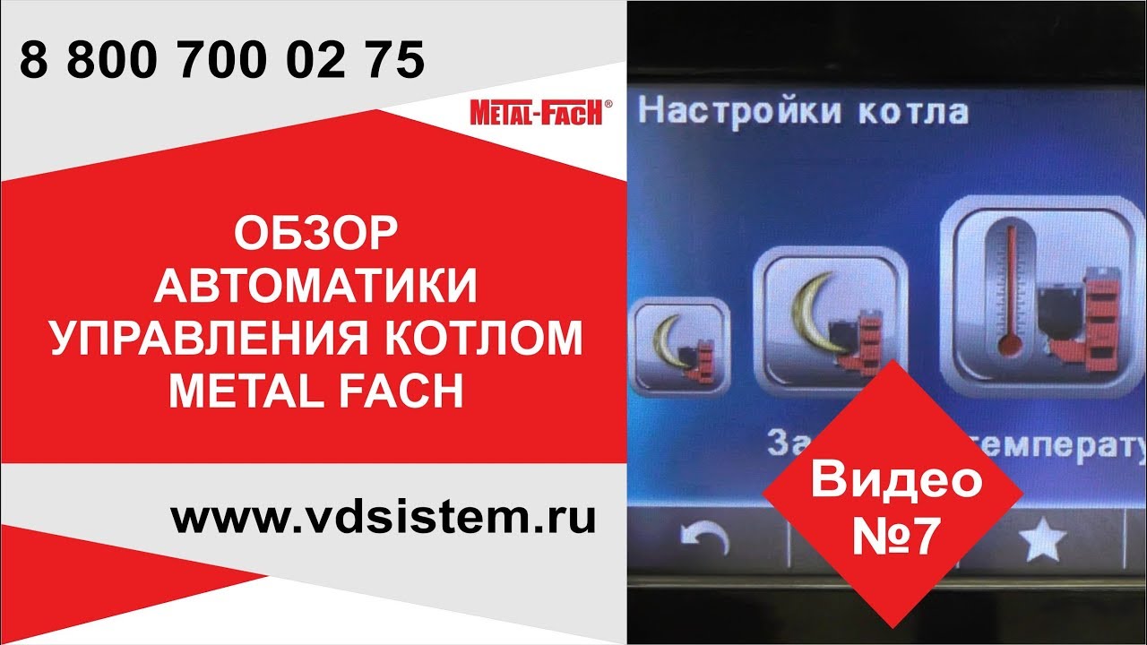 Видео седьмое Обзор меню автоматики управления METAL FACH CLASSIC SEG 50 PLATINUM от www.vdsistem.ru