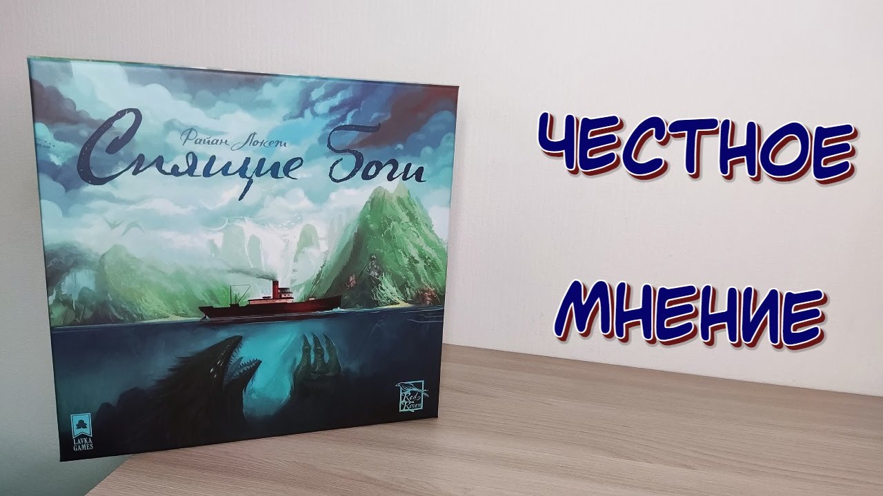 СПЯЩИЕ БОГИ - просто мнение, плюсы и минусы