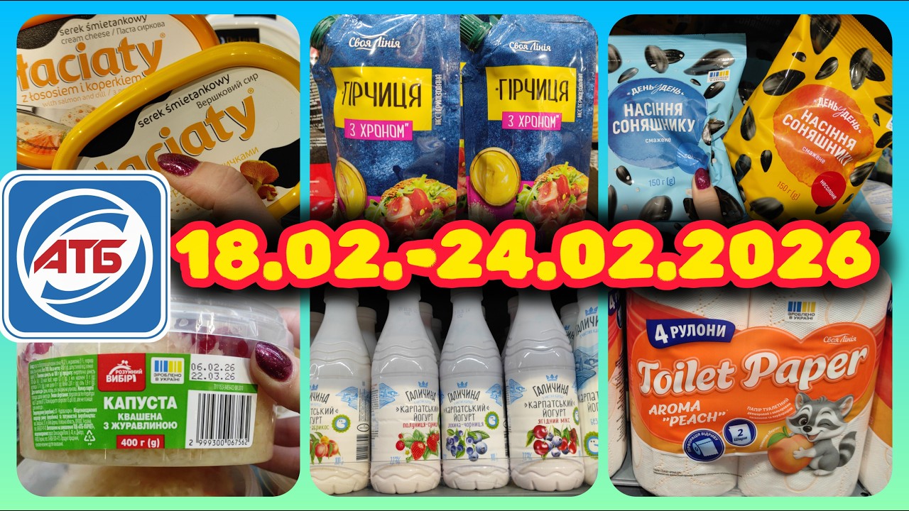 Нові Акції в АТБ 18.02.-24.02. Міцні Знижки Анонс #акції #знижки #акція #атб