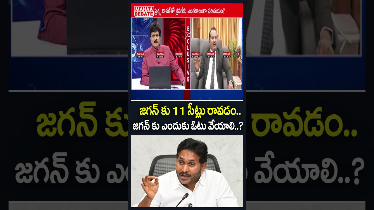 జగన్ కు ఎందుకు ఓటు వేయాలి..Gamana | Ravan | YCP Party | Mahaa News