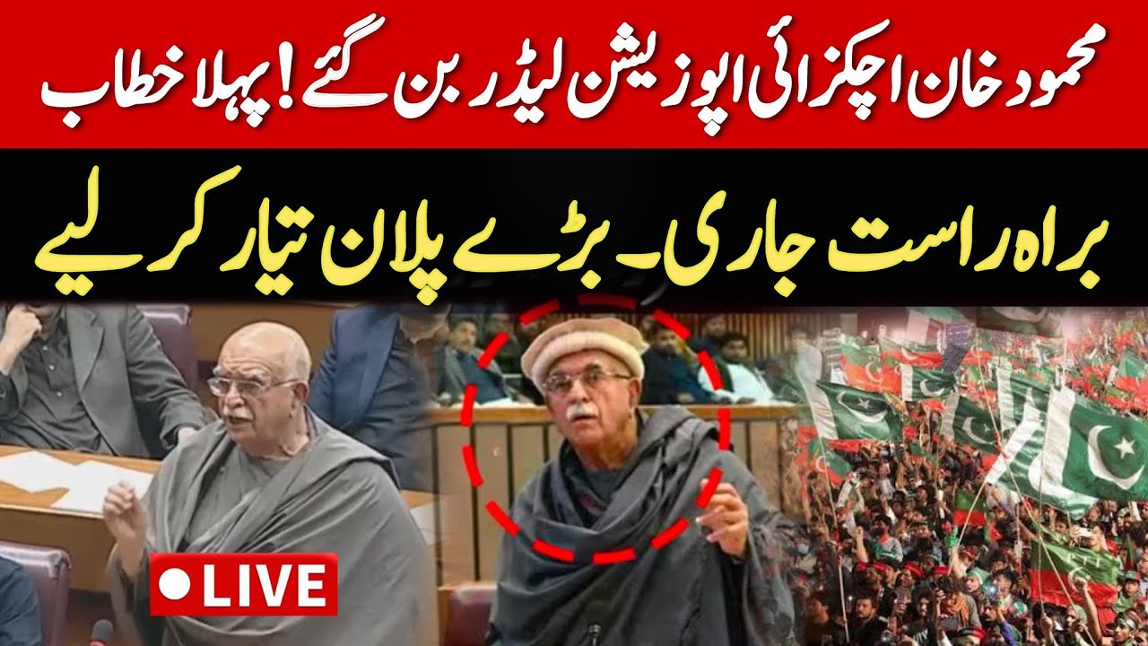 🔴 LIVE | Opposition Leader Mahmood Khan Achakzai’s First Speech in National Assembly