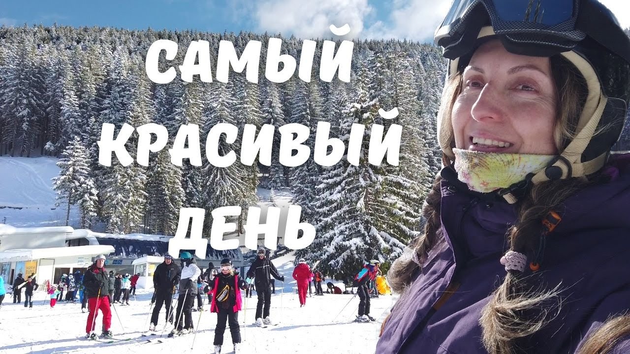 Что могло пойти НЕ ТАК? Вперёд катать на Горных лыжах. Солнечный день. Снежные трассы. Банско 2022