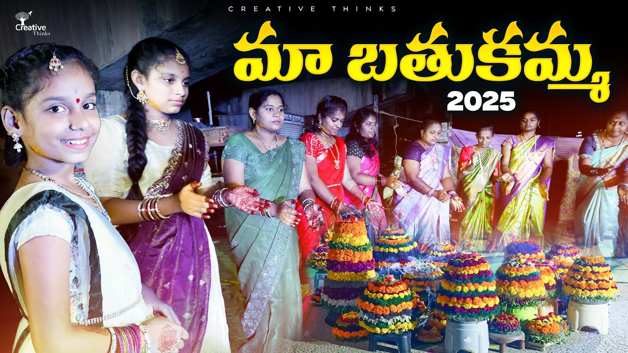 మా బతుకమ్మ Festival  ముచ్చట 4K  | Shree Videos