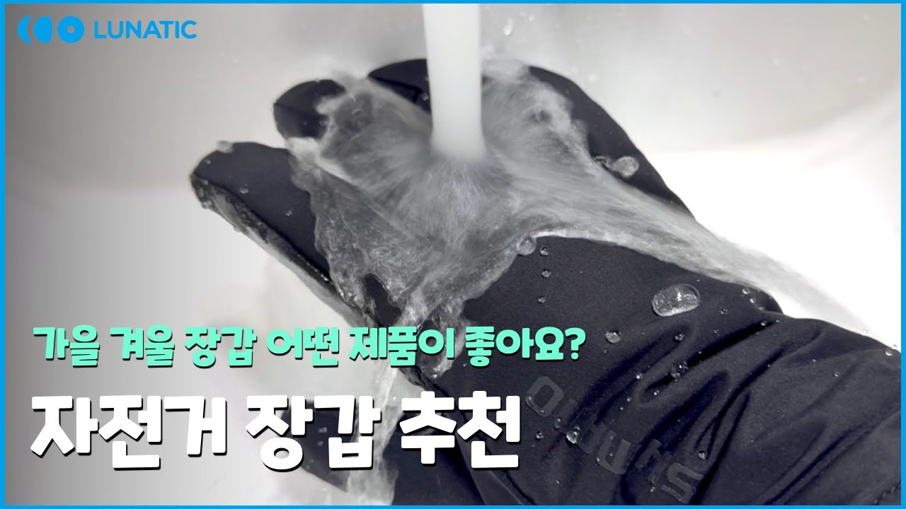 어떤 겨울 라이딩 장갑을 선택해야 하는가 l 시마노 겨울장갑 선택 가이드