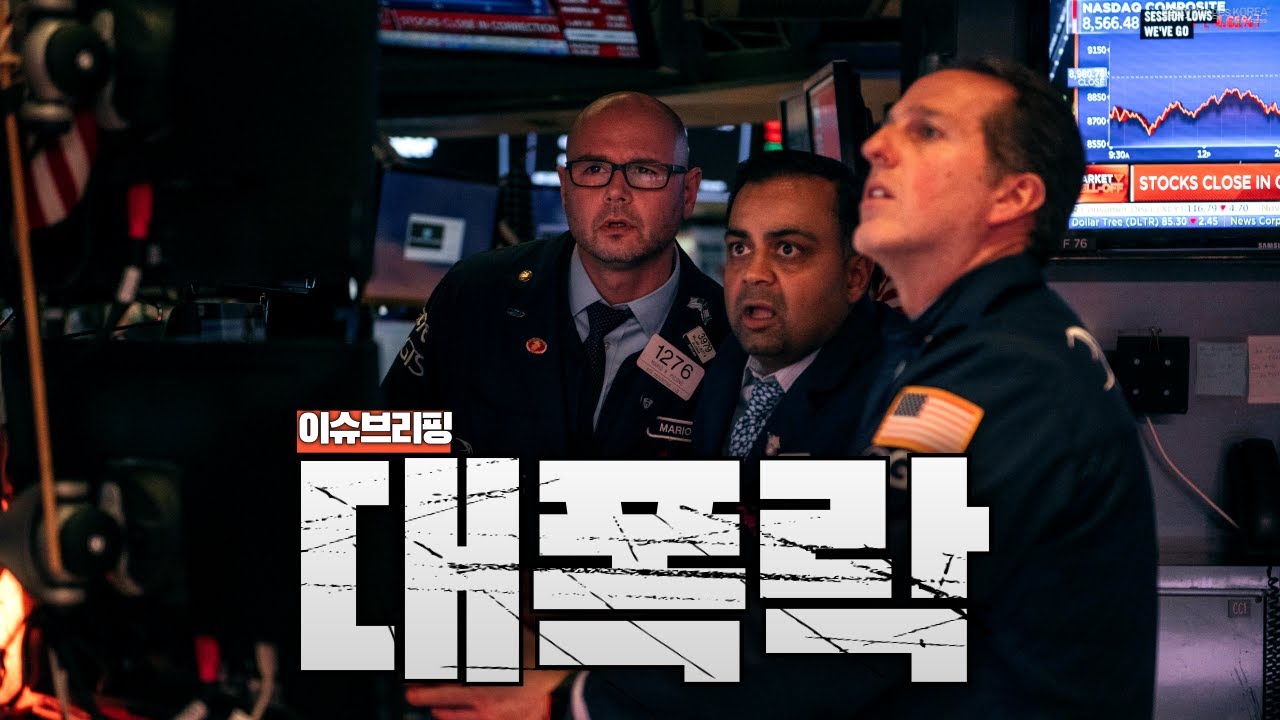 비트코인·금·은·주식 동시 폭락...연준 의장 지명으로 자산시장 와르르
