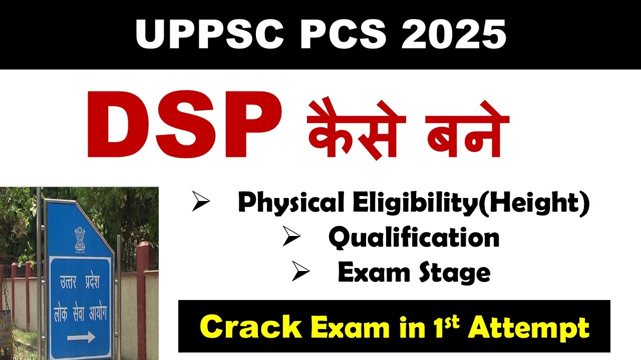 DSP कैसे बने | Physical Eligibility | Exam Process | How to Become DSP in UP Police UPPSC PCS 2025