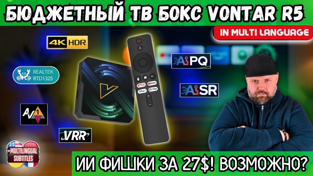 БЮДЖЕТНЫЙ ТВ БОКС VONTAR R5 НА REALTEK 1325 ЗА 27$. ПРОВЕРЯЕМ AI-ВОЗМОЖНОСТИ И ЧЕСТНЫЙ WI-FI 6
