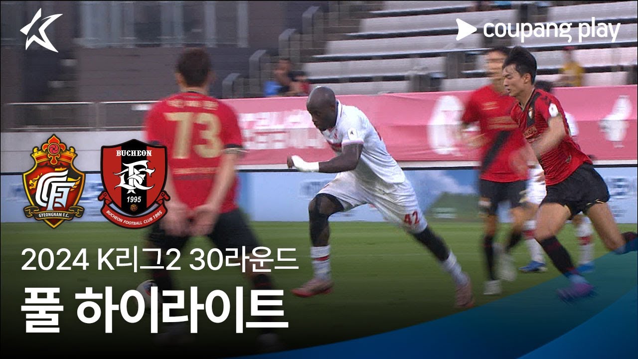 [2024 K리그2] 30R 경남 vs 부천 풀 하이라이트