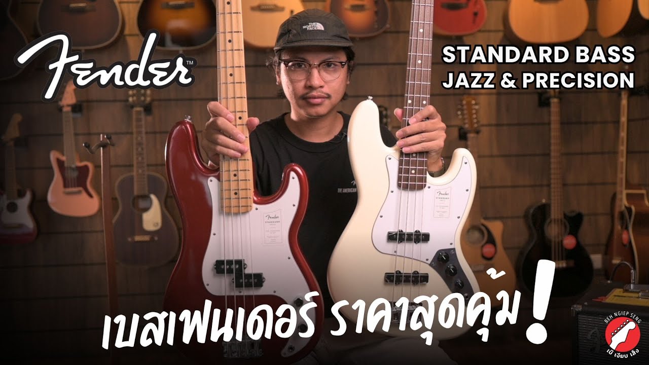 รีวิว เบสไฟฟ้า Fender Standard Bass 