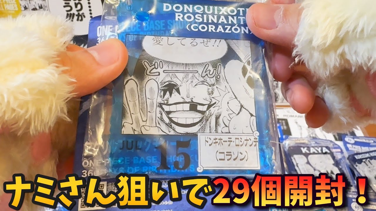 【ワンピース】ナミさん狙いでアクリルブロックチャーム賞を29個開封してみる！ONEPIECE BASE SHOPくじ【Vtuber / 猫実況】