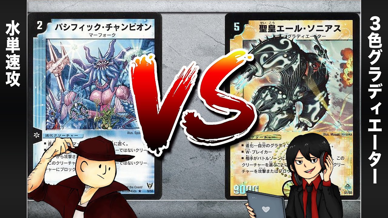 【デュエマクラシック05】水単速攻 VS エールソニアス【対戦動画】