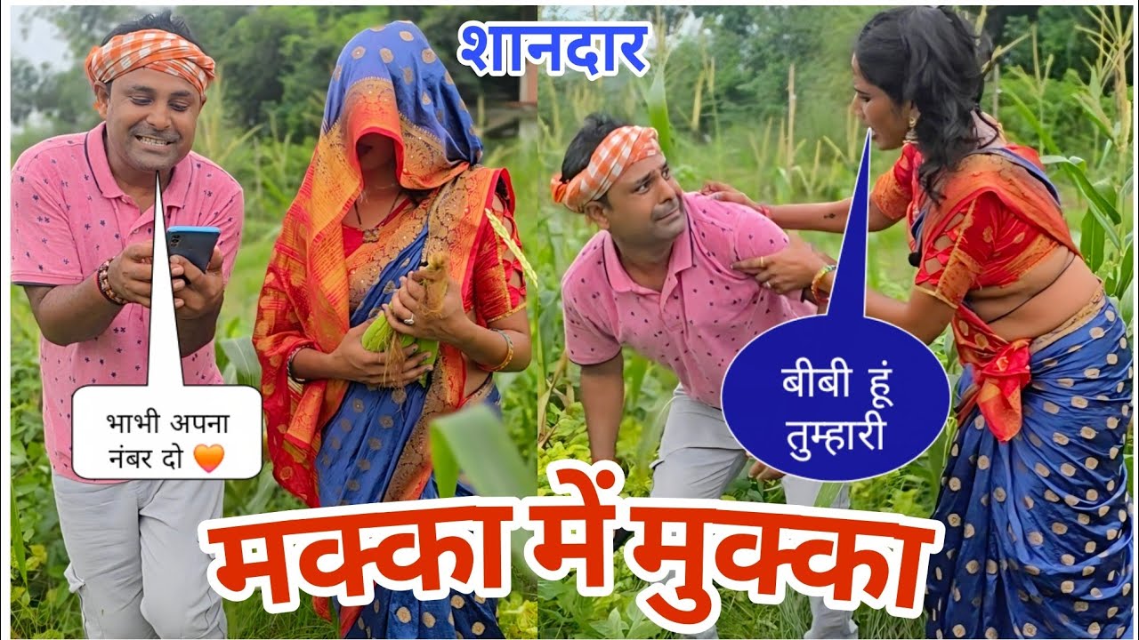 मक्का में मुक्का... ऐसी बीबी से सतर्क और सावधान रहे! 😂