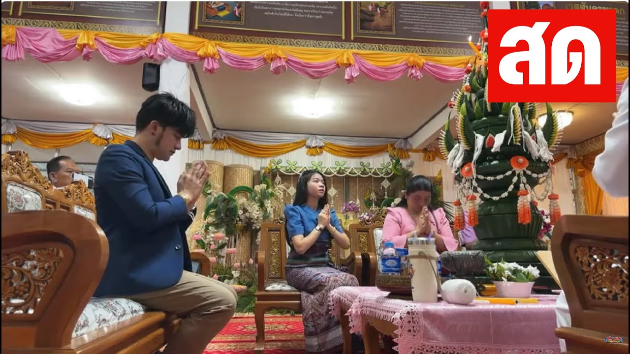 พิธีบายศรีสู่ขวัญน้องอุ๋งอิ๋ง วัดหนองคู