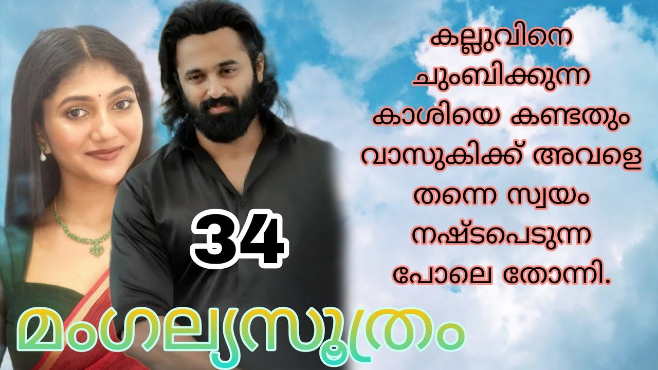 ഒരു കള്ളചിരിയോടെ കാശി അവളുടെ കവിളിൽ തട്ടി അവിടെ നിന്ന് പോയതും കല്ലുവിന് താൻ സ്വപ്നം കാണുകയാണെന്ന് 