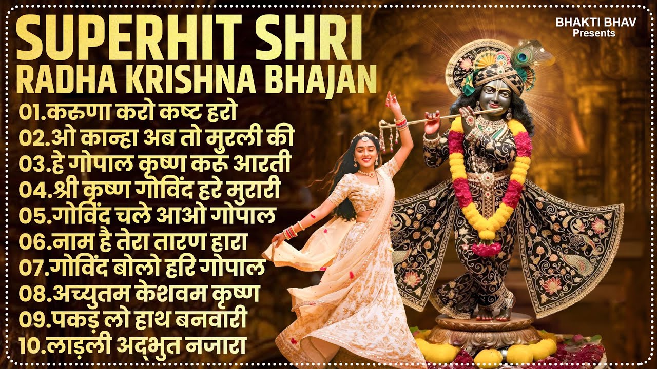 Radha Krishna Bhajan | 10 राधा कृष्णा भजन | New Krishna Bhajan | Superhit Radha Krishna Ke Bhajan