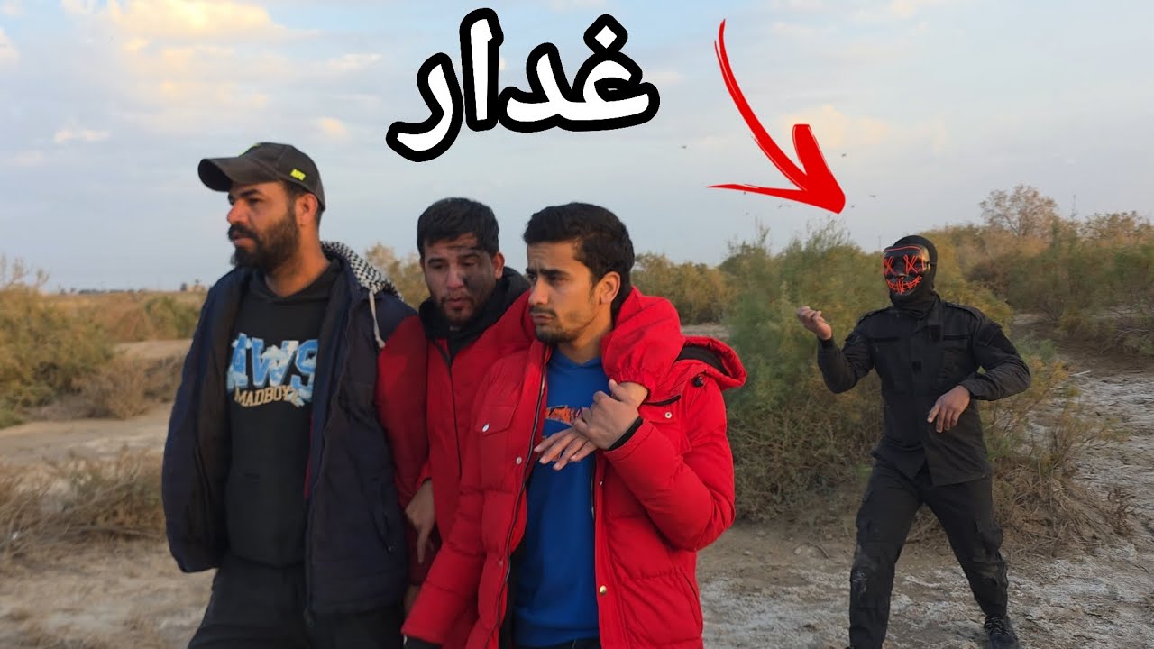 نقذت حيات صديقي سنبل لاكن فجئة بويكة غدرة وفقدة الوعي
