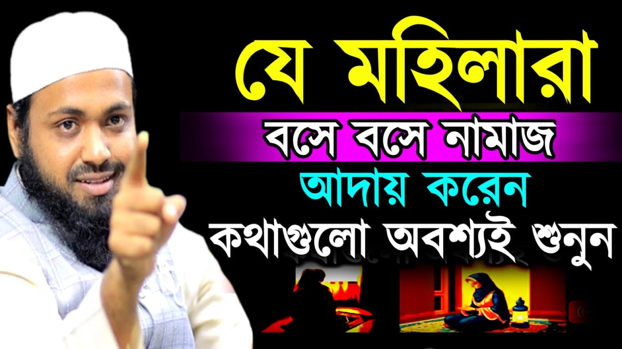🔴LIVE🟢মহিলারা বসে বসে নামাজ আদায় করেন কথাগুলো অবশ্যই শুনুন মুফতি আরিফ বিন হাবিব Jan 25, 20269:05 PM