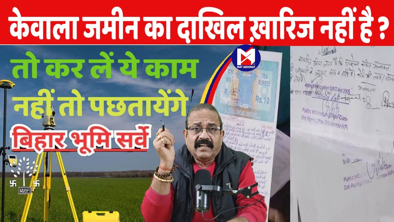 रजिस्टर्ड जमीन का डीड है पर नहीं हुआ म्युटेशन ,तो करें ये काम नहीं तो हाथ मलते रह जायेंगे ! मत अभिमत