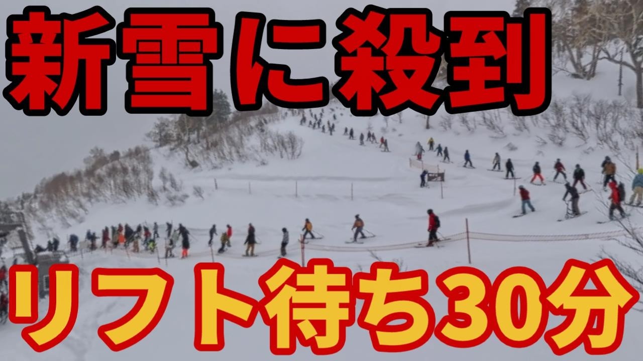 【リフト30分待ち!?】平日なのにパウダー求めかぐら100万人【新雪80cm】スキー場ゲレンデレポート