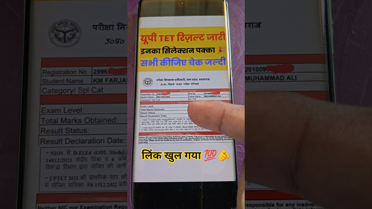 UPTET Result 2026 OUT । How to Check UP TET Result 2026 | UPTET Result 2026 kab aaega? UPTET Result