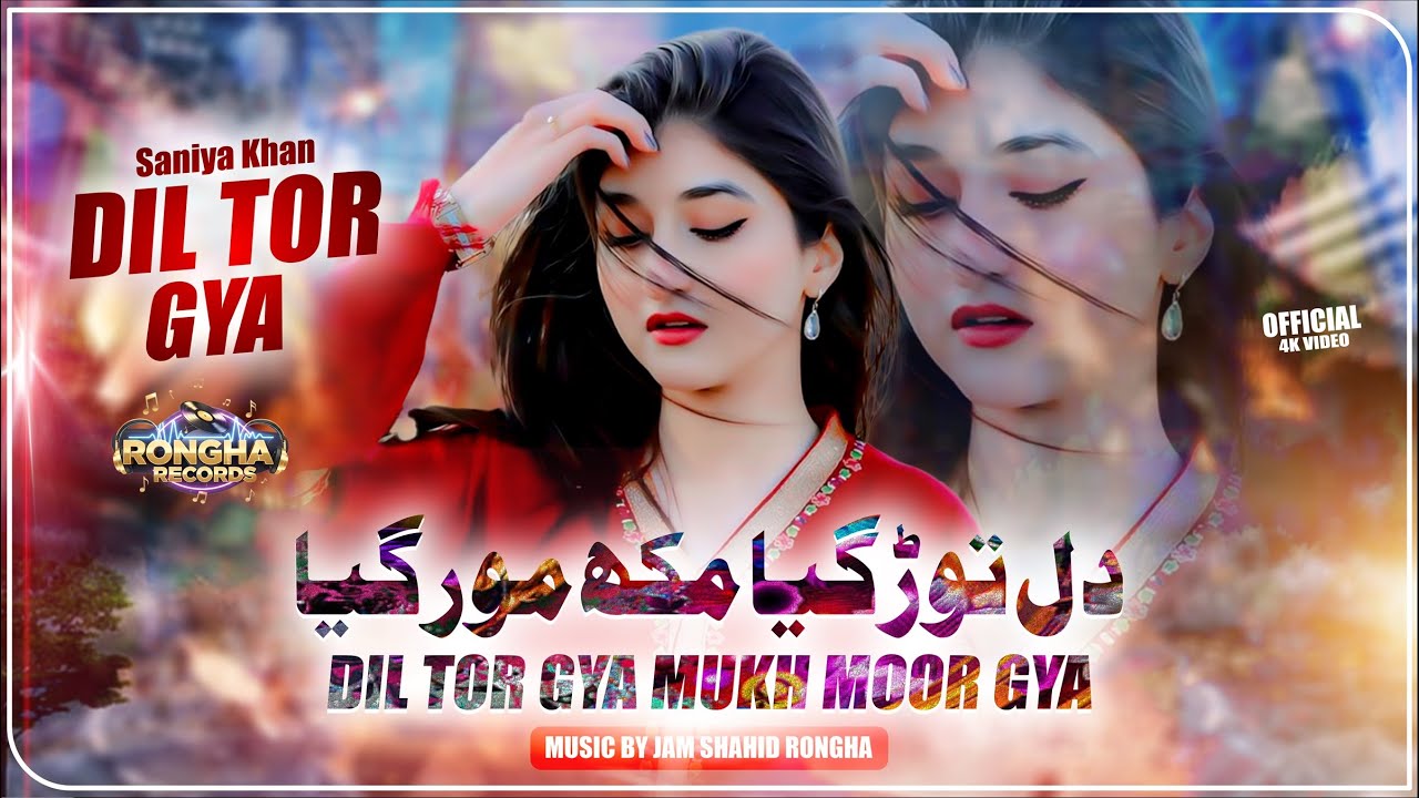 Dil Toor Gya Mukh Mor Gya | دل تور گیا مکھ مور گیا | New Punjabi Song | Singer Saniya Khan  Sad Song
