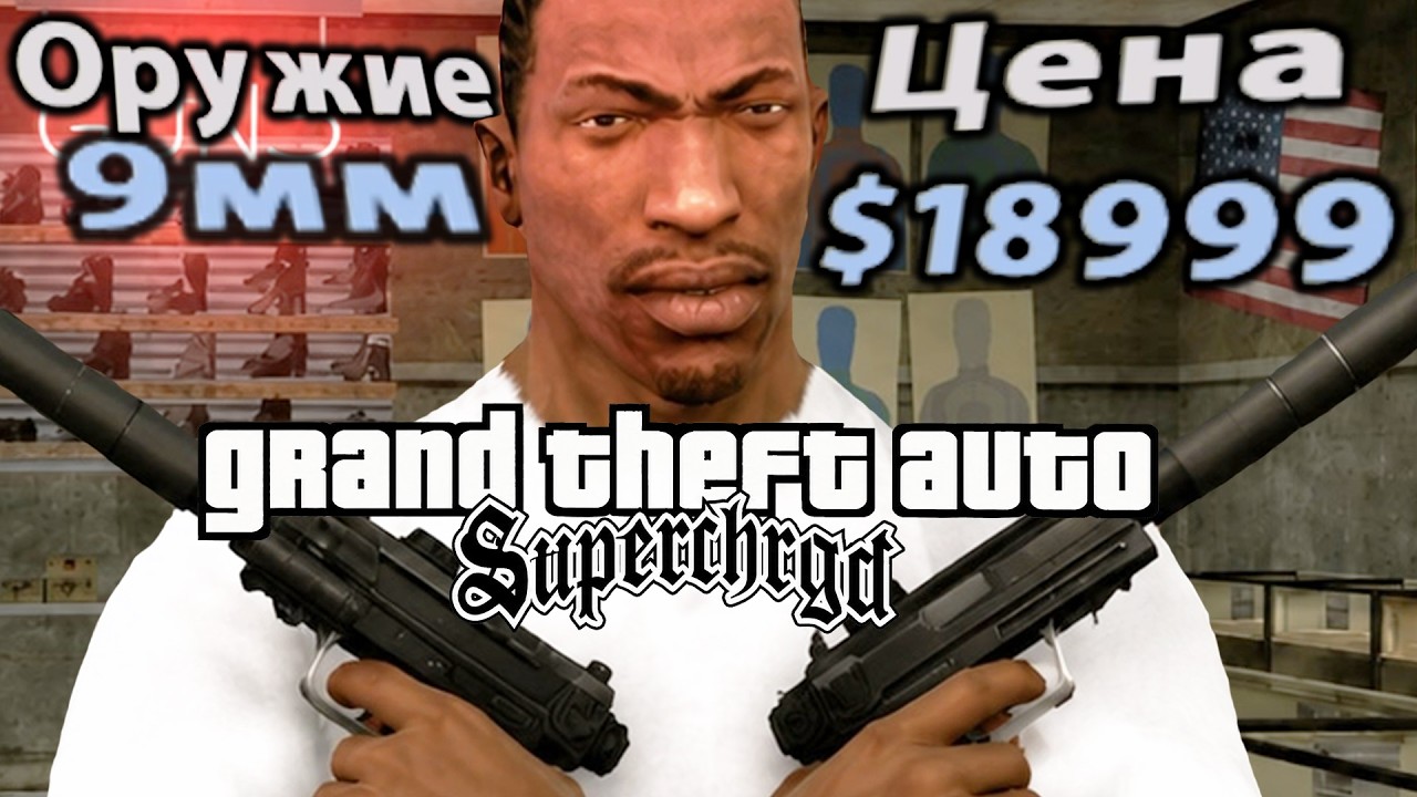 Я В ИСТЕРИКЕ ОТ ЦЕНЫ НА ОРУЖИЕ! - GTA: Supchrgd Прохождение #6